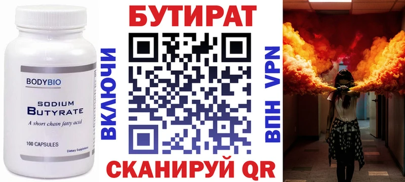 Бутират бутандиол  Вилюйск 
