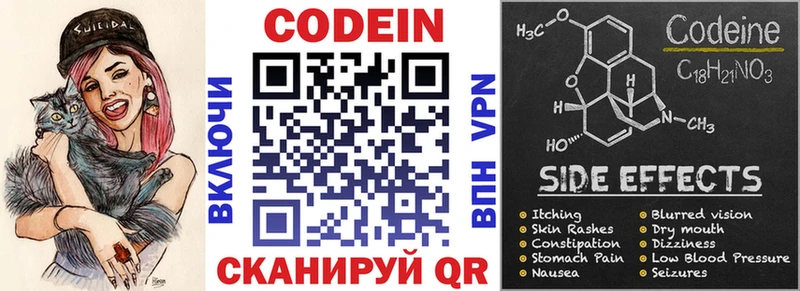где можно купить   Вилюйск  Codein напиток Lean (лин) 